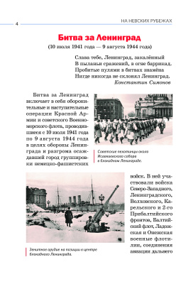 Долготович, Б.Д. "На Невских рубежах : белорусы и уроженцы Беларуси в боях за город-герой Ленинград"